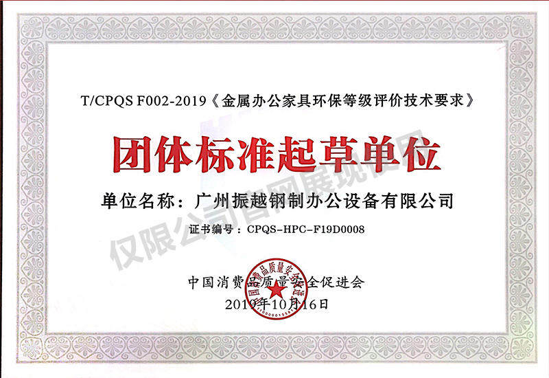 團體標(biāo)準起草單位